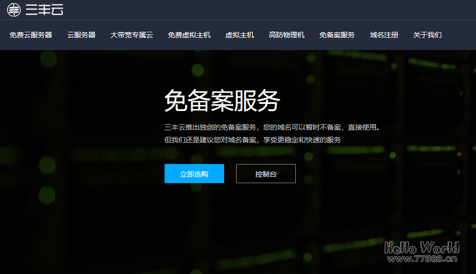 三丰云免费云服务器免费虚拟主机领取流程